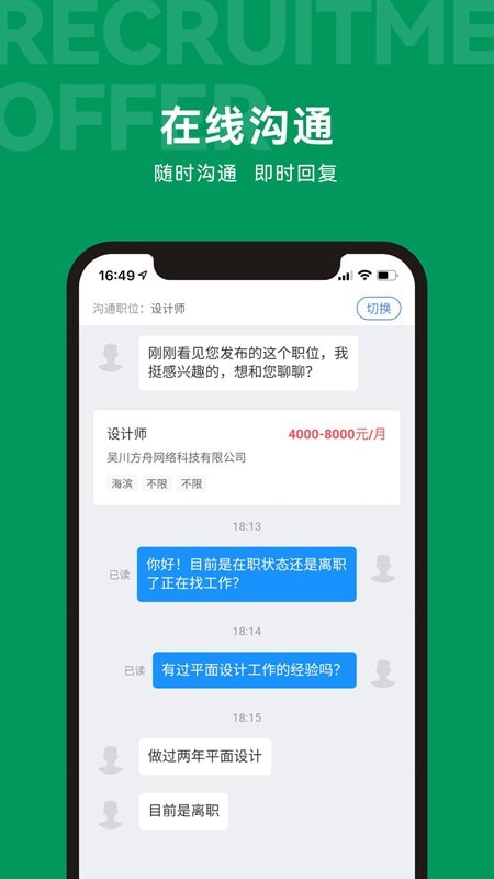 吴川招聘网软件2.2.1