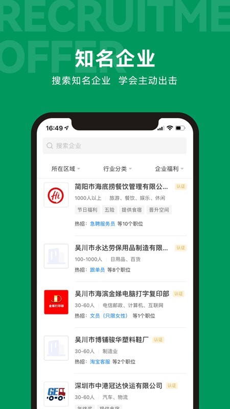 吴川招聘网软件2.2.1