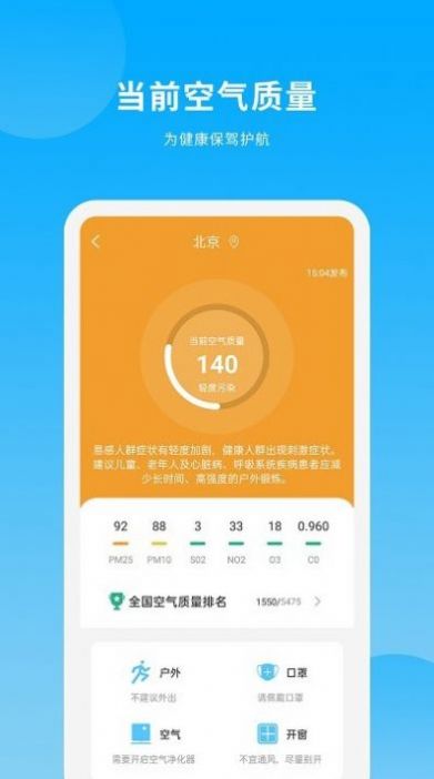天气日历王软件2.4.3