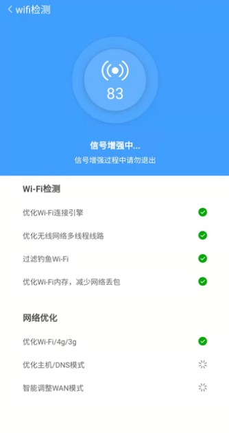 全速WiFi手机助手软件1.0.0