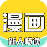 全本看漫画大全阅读软件