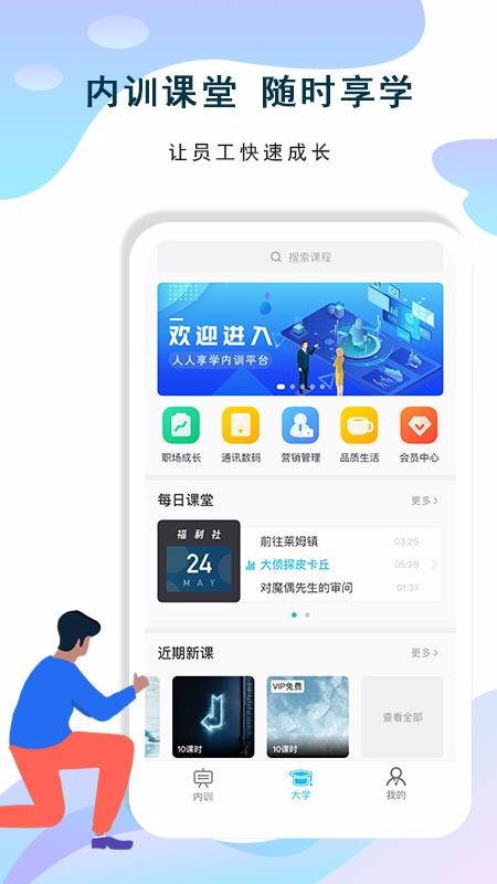 人人享学app2.5.1