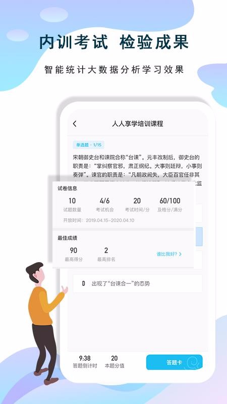 人人享学app2.5.1