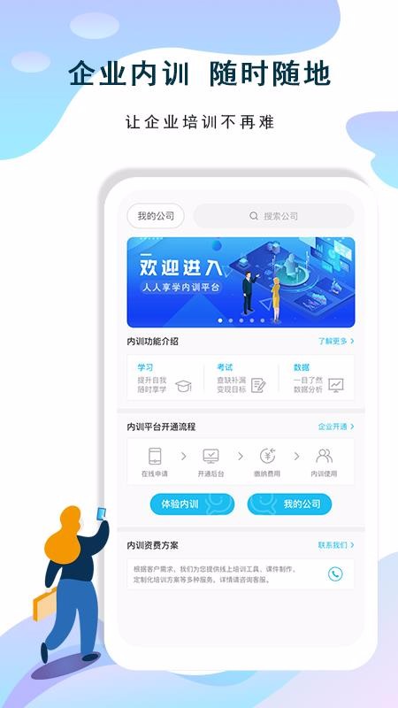 人人享学app2.5.1