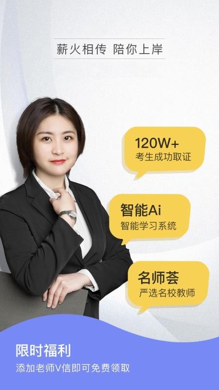 陪你考教师app1.1.1