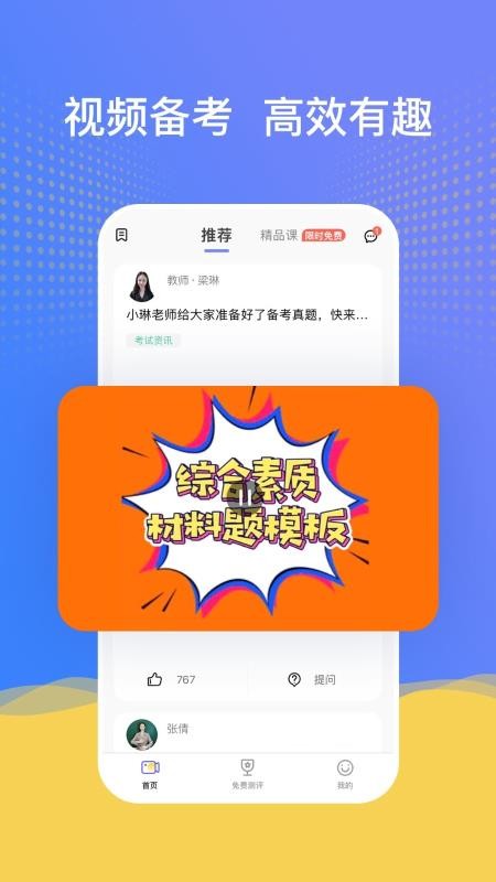 陪你考教师app1.1.1