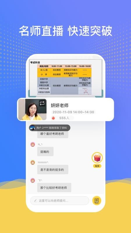 陪你考教师app1.1.1