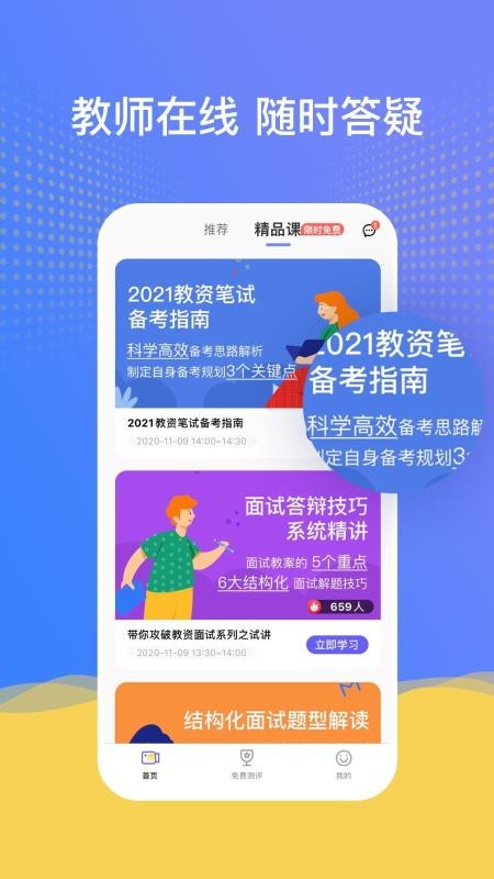 陪你考教师app1.1.1