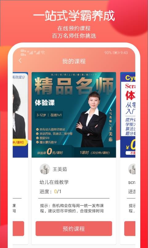 倍睿晨学习中心app1.1.3