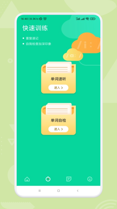 邻国说英语游戏1.1