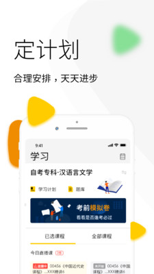 升学教育app安装4.7.4