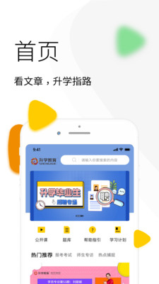 升学教育app安装4.7.4