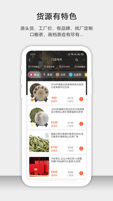 茶批发app1.1.0
