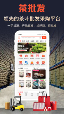 茶批发app1.1.0