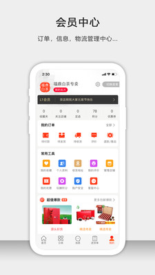 茶批发app1.1.0