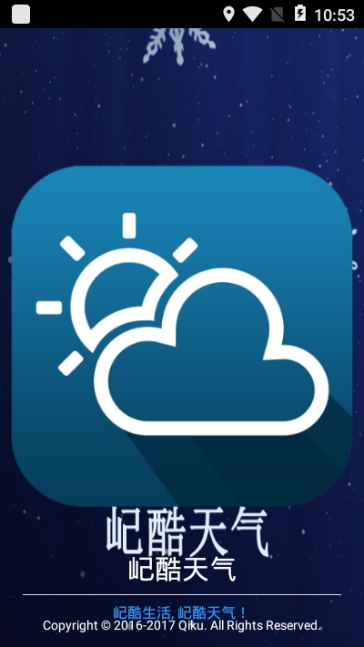 屺酷天气app1.1.0