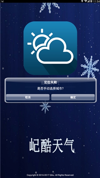 屺酷天气app1.1.0