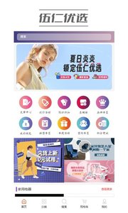 伍仁优选app1.0.1