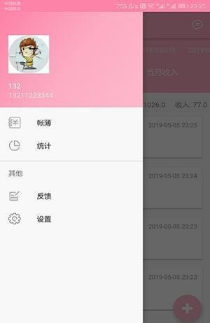 小新记账app1.1.0