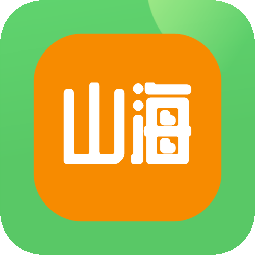 山海软件库app