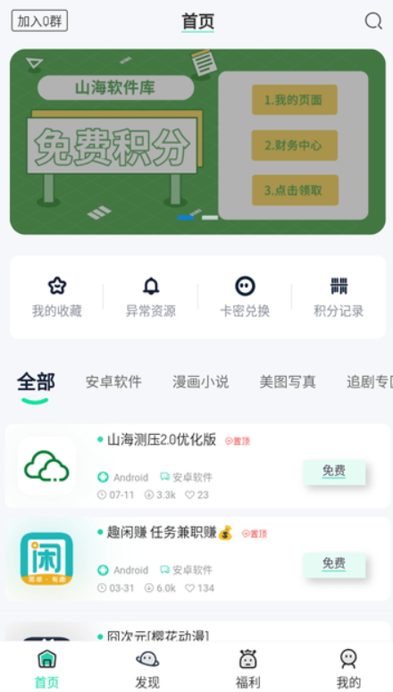 山海软件库app2.2.0