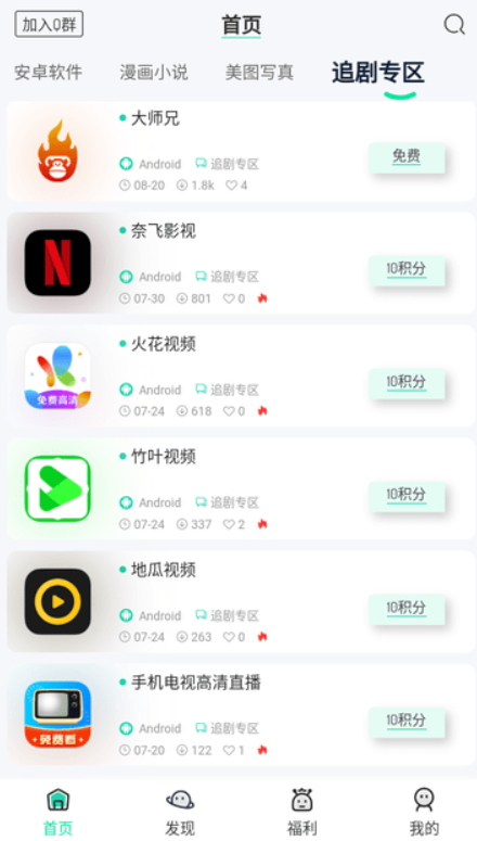 山海软件库app2.2.0