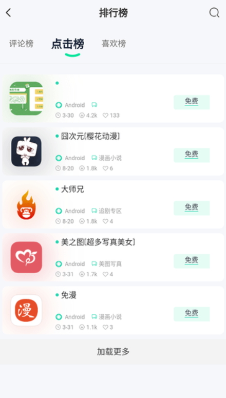 山海软件库app2.2.0