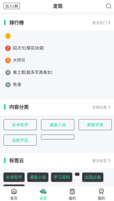 山海软件库app2.2.0