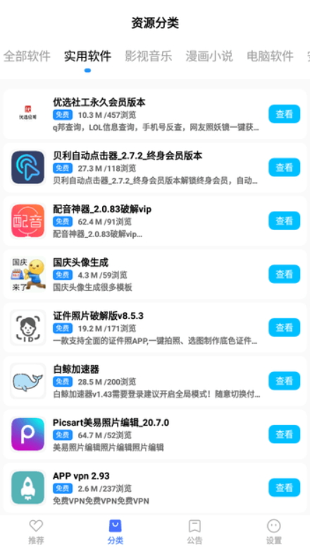 优选软件库app2.1