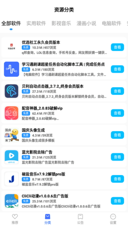 优选软件库app2.1