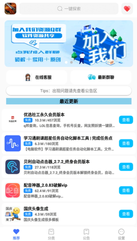 优选软件库app2.1