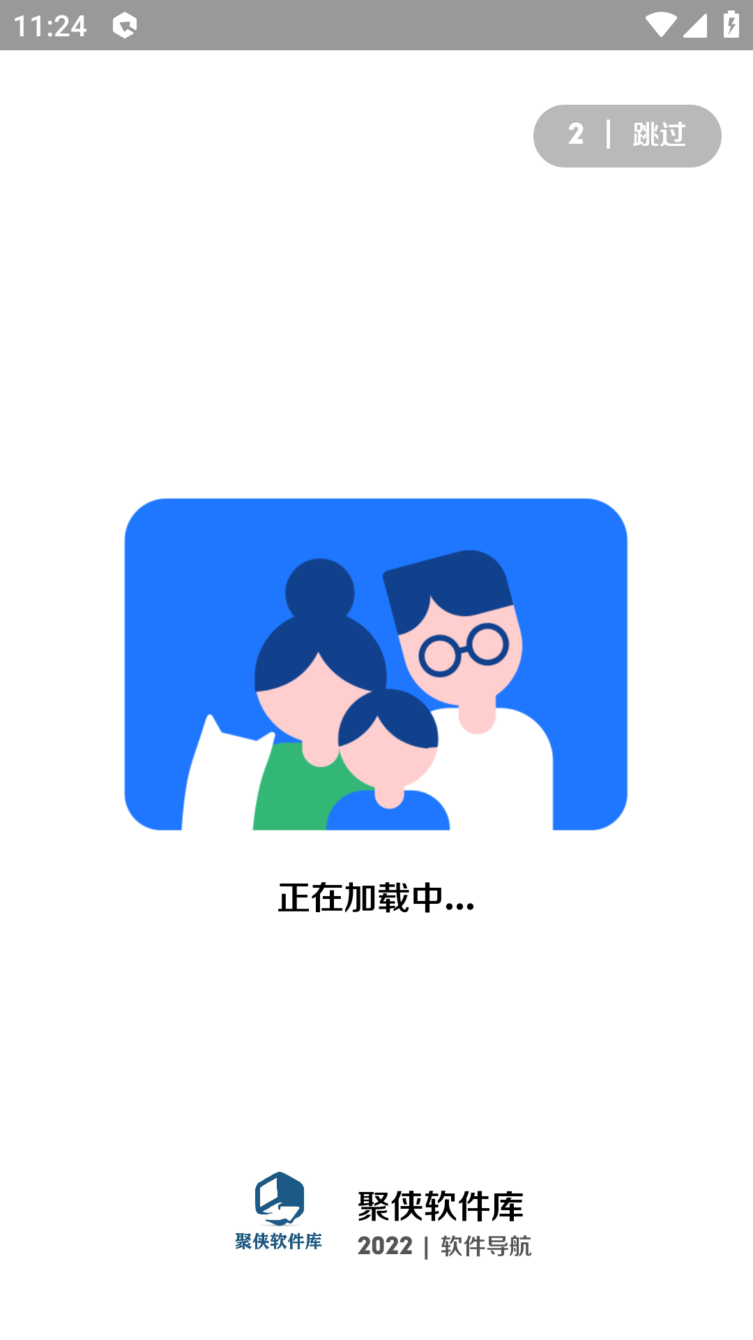 聚侠软件库app9.18