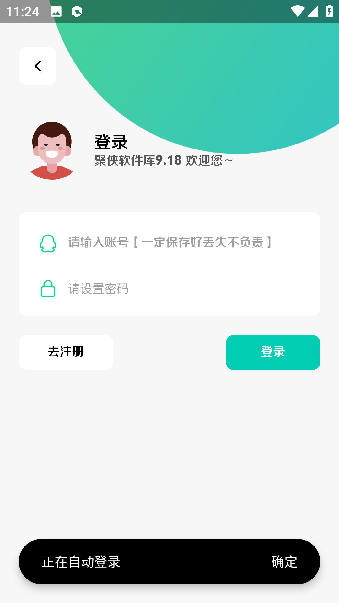 聚侠软件库app9.18