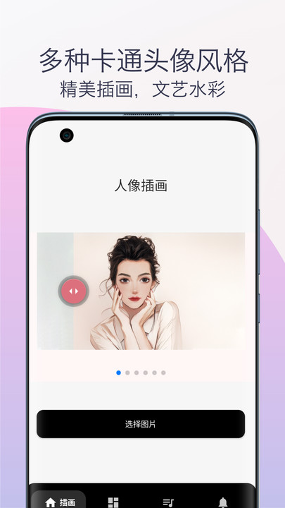 卡通头像漫画制作app1.0