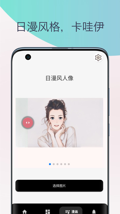 卡通头像漫画制作app1.0