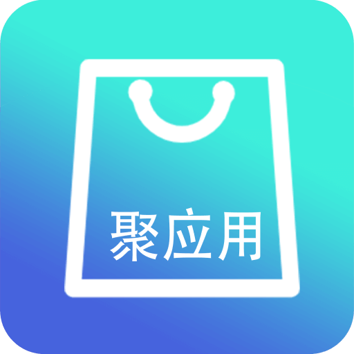聚应用app