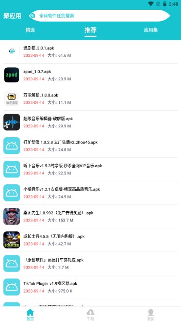 聚应用app4.0
