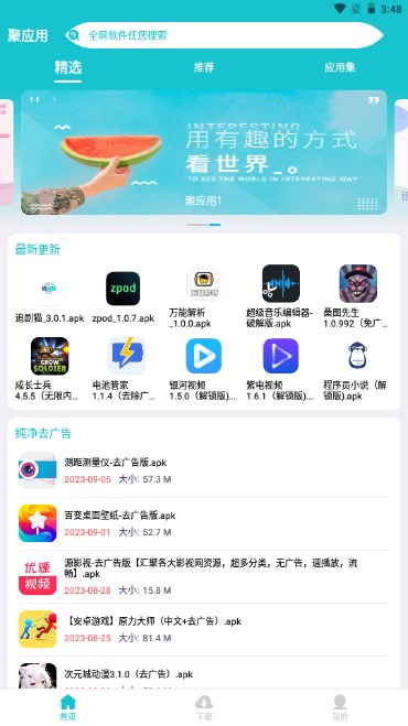 聚应用app4.0