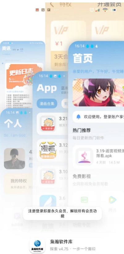 枭瀚软件库app4.75