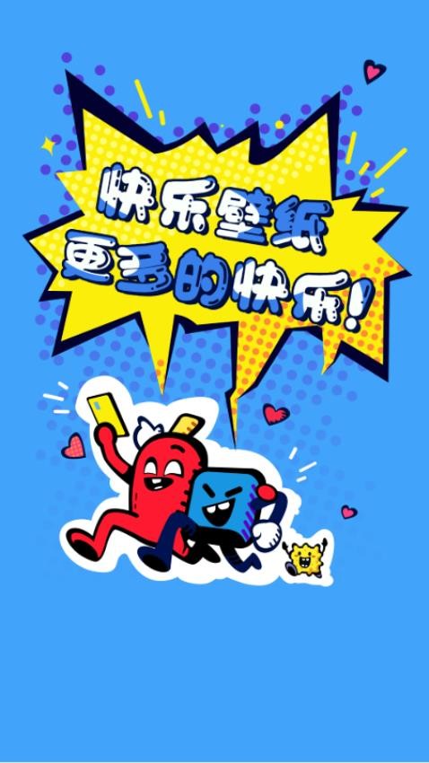 快乐壁纸app1.0.0