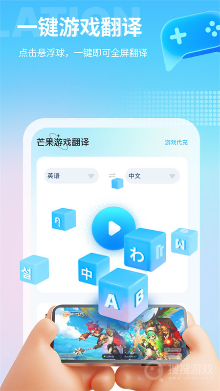 芒果游戏翻译app4.5.2