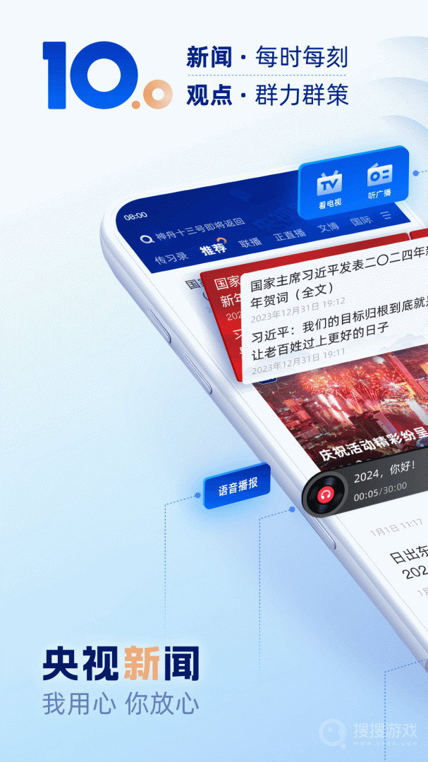 央视新闻app10.4.0