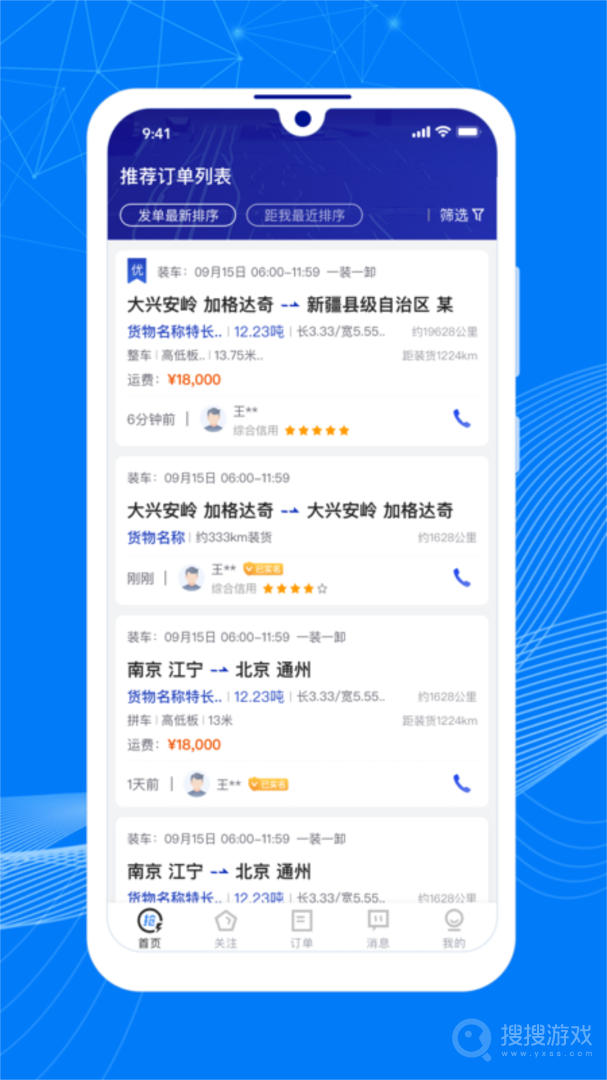 顺风大运车主app1.12.1