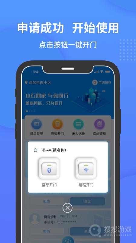 小石开门app1.5.1