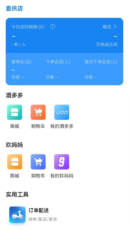 1919掌上门店app6.8.0
