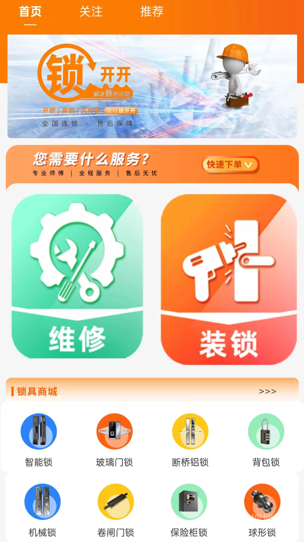 锁开开app2.28