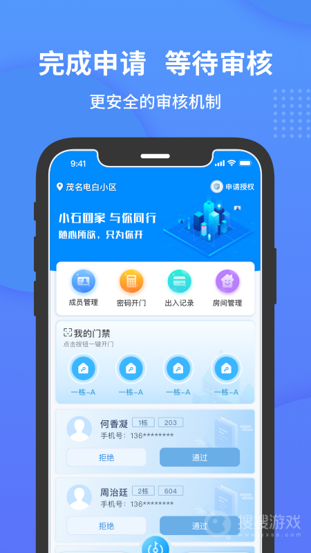 小石开门app1.5.1