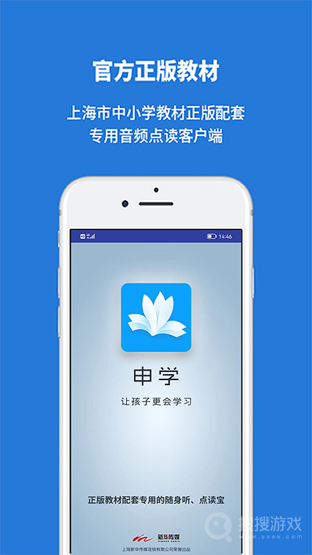 申学app1.2.6