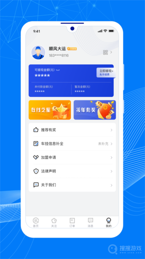 顺风大运车主app1.12.1
