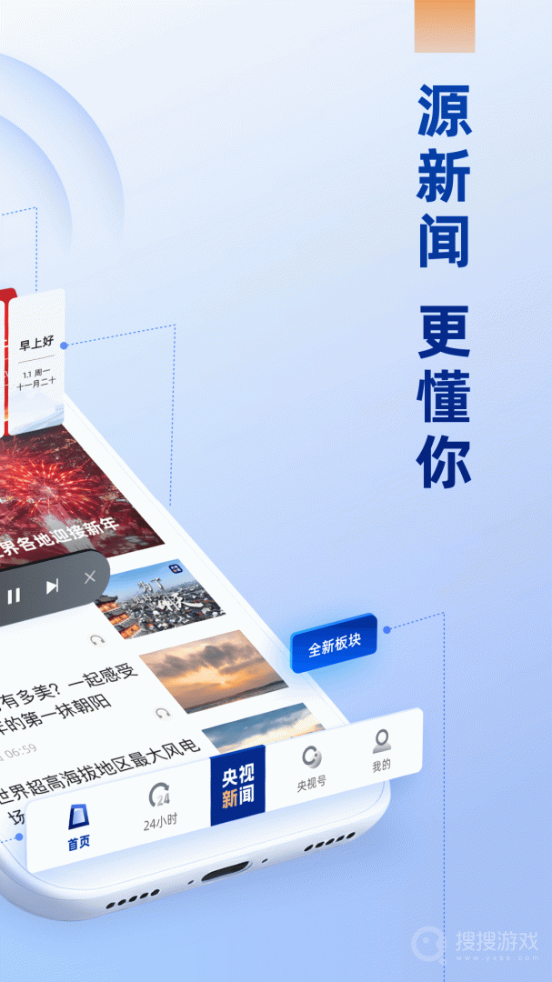 央视新闻app10.4.0